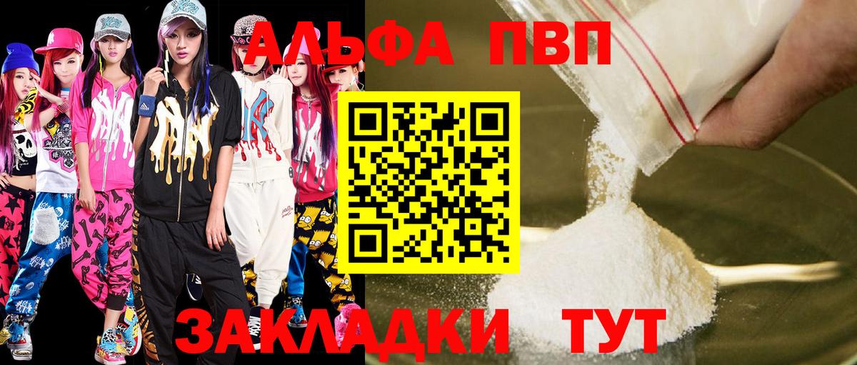 Альфа ПВП  Вход с VPN  Альфа ПВП Соль  Электрогорск  Alfa_PVP VHQ  A-PVP мука 