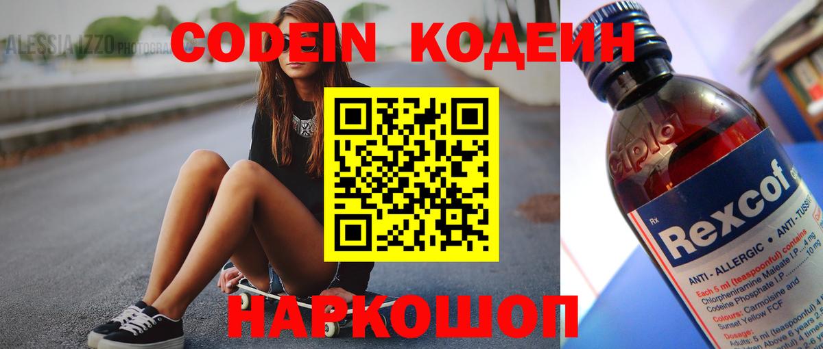 Кодеиновый сироп Lean напиток Lean (лин) Электрогорск
