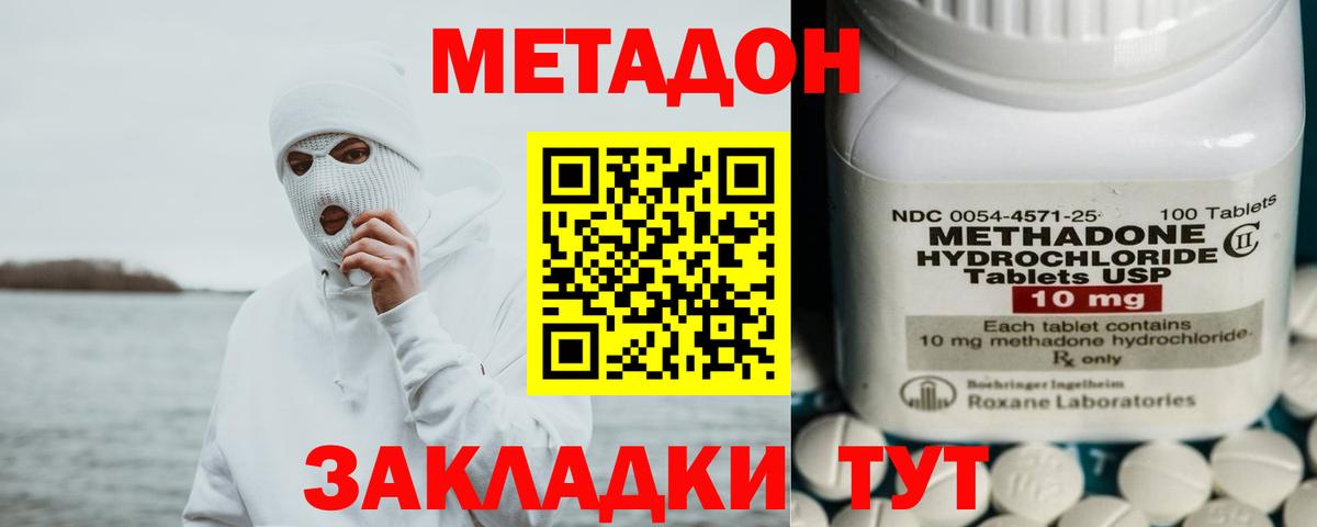 Метадон белоснежный Электрогорск