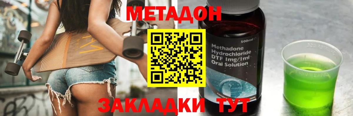 Электрогорск  Метадон кристалл  МЕТАДОН VHQ  Вход с VPN 