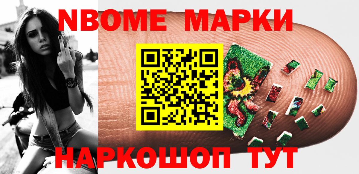 Марки NBOMe 1500мкг Электрогорск