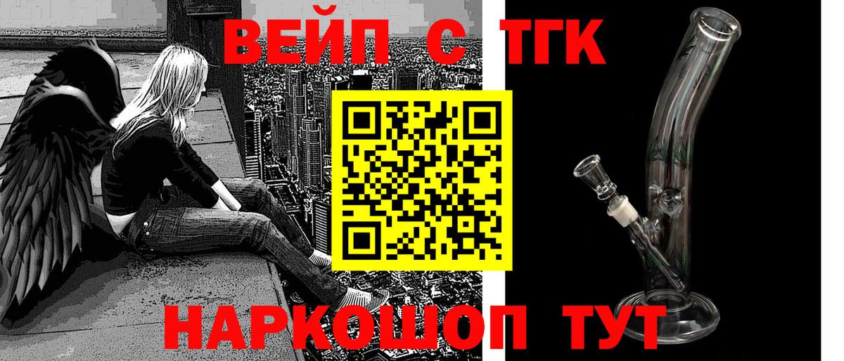 ТГК вейп с тгк  Вход с VPN  Электрогорск 